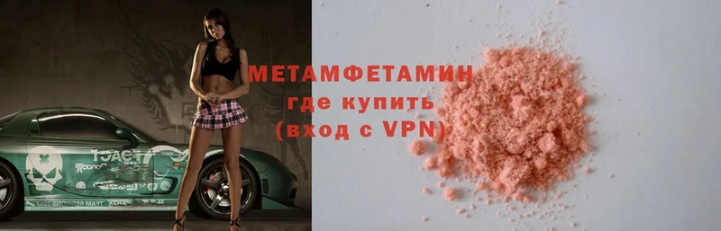 МЕТАМФЕТАМИН Methamphetamine  Севастополь 